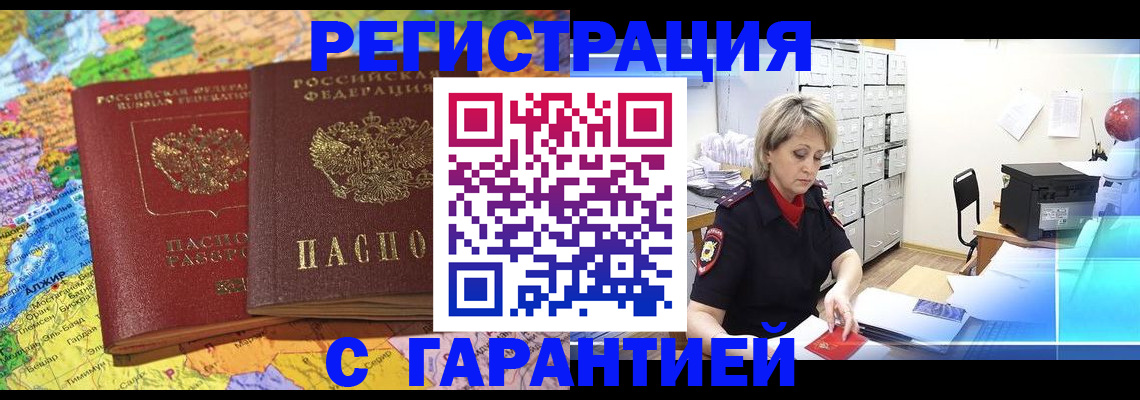 временная регистрация недорого в Вязьме