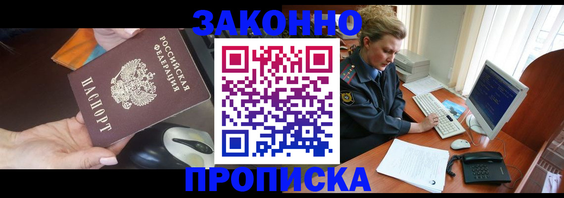 прописка законно в Вязьме