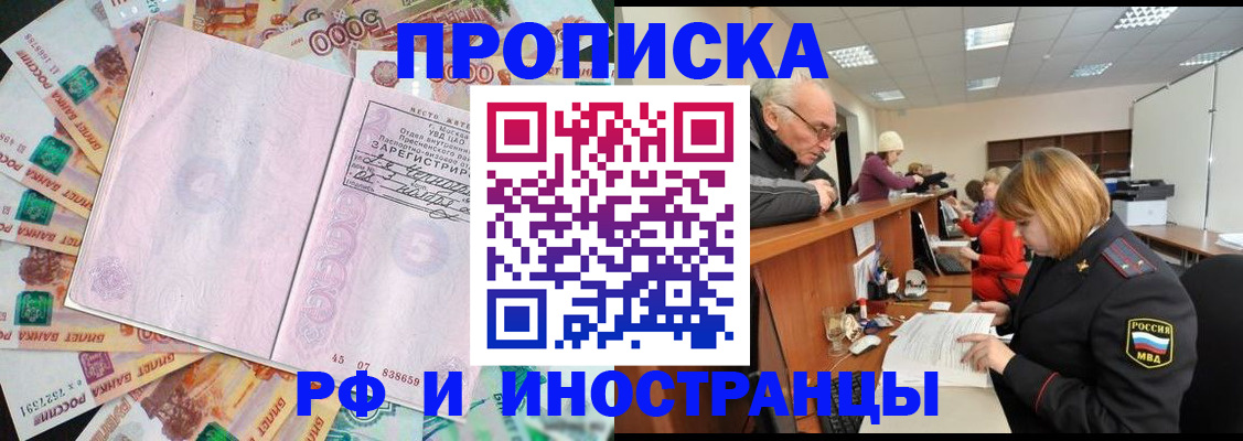 прописка в Вязьме