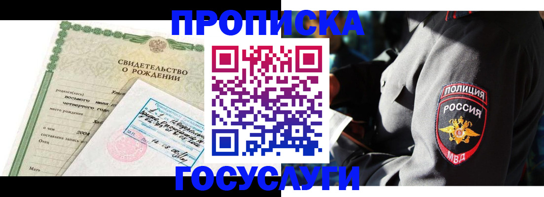 прописка ребенка в Вязьме